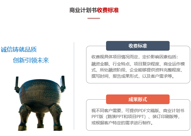 商業(yè)計劃書收費標準-前海中泰咨詢.png