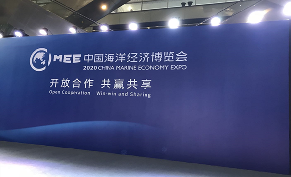 2020年中國海洋經濟博覽會1_副本.png 2020年中國海洋經濟博覽會1_副本.png